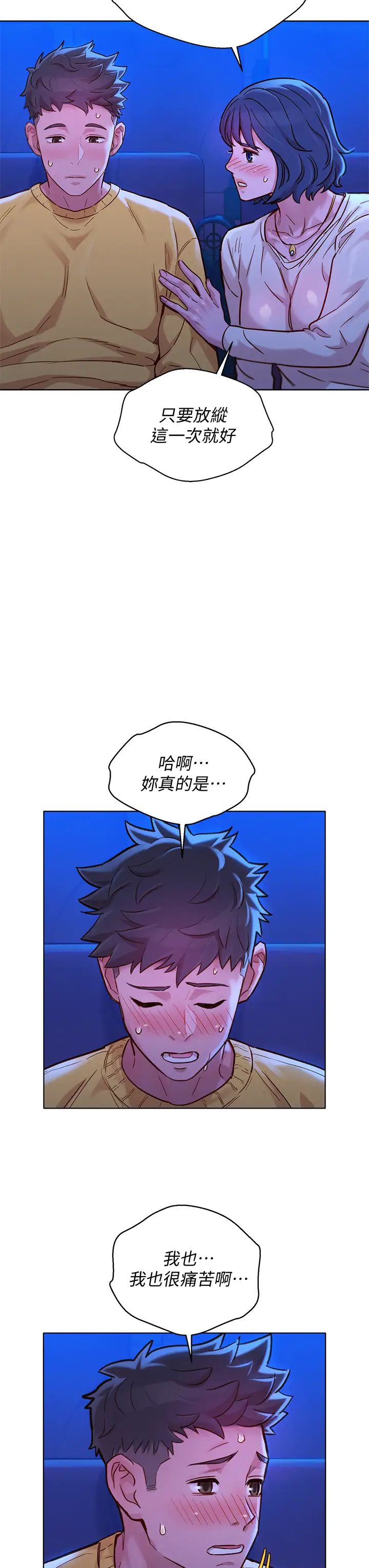 漂亮干姊姊第148话-放纵这一次就好