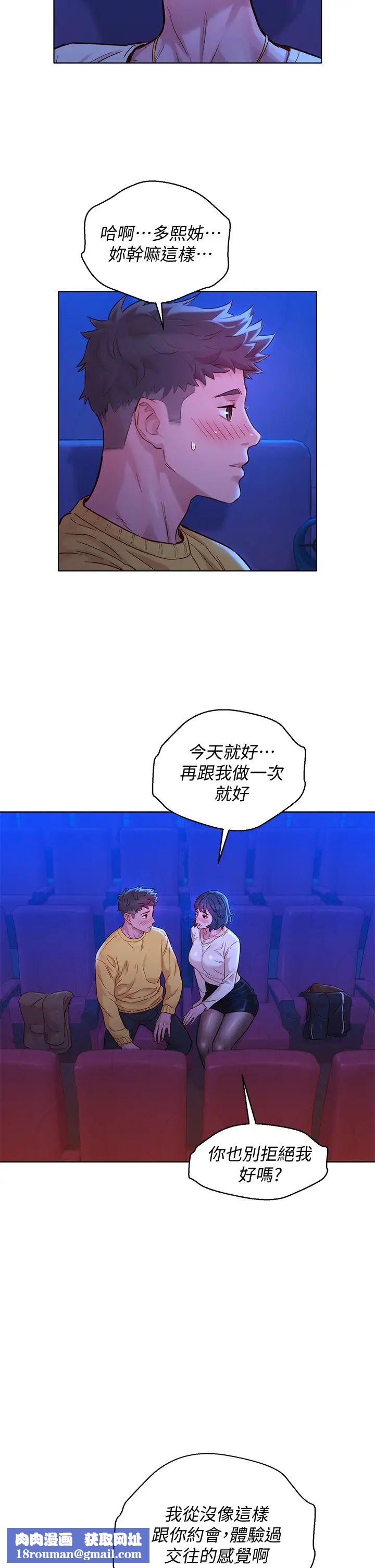 漂亮干姊姊第148话-放纵这一次就好