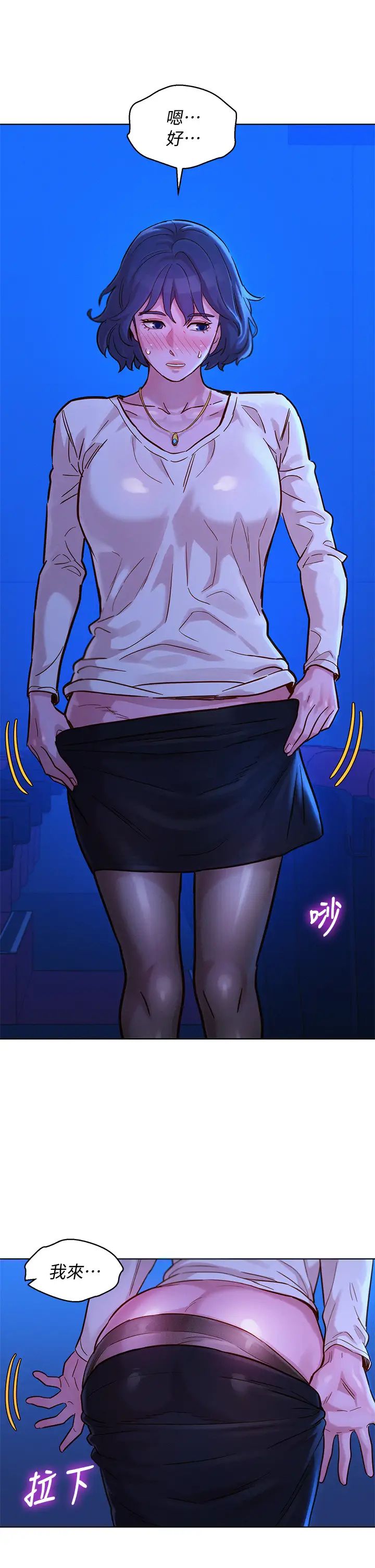 漂亮干姊姊第148话-放纵这一次就好