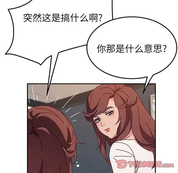 她們的惡作劇第49話