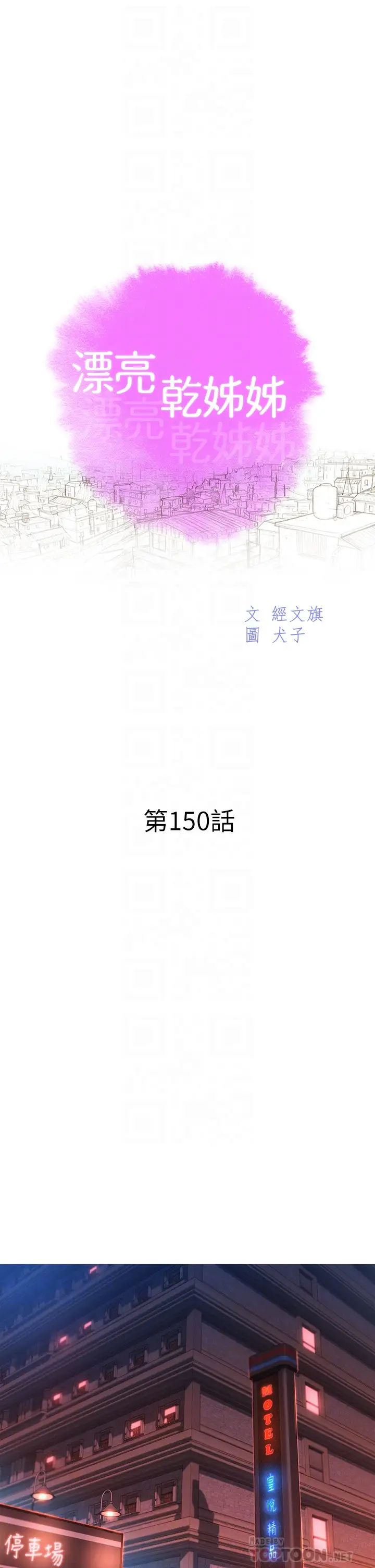 漂亮乾姊姊第150話-把我塞得滿滿的
