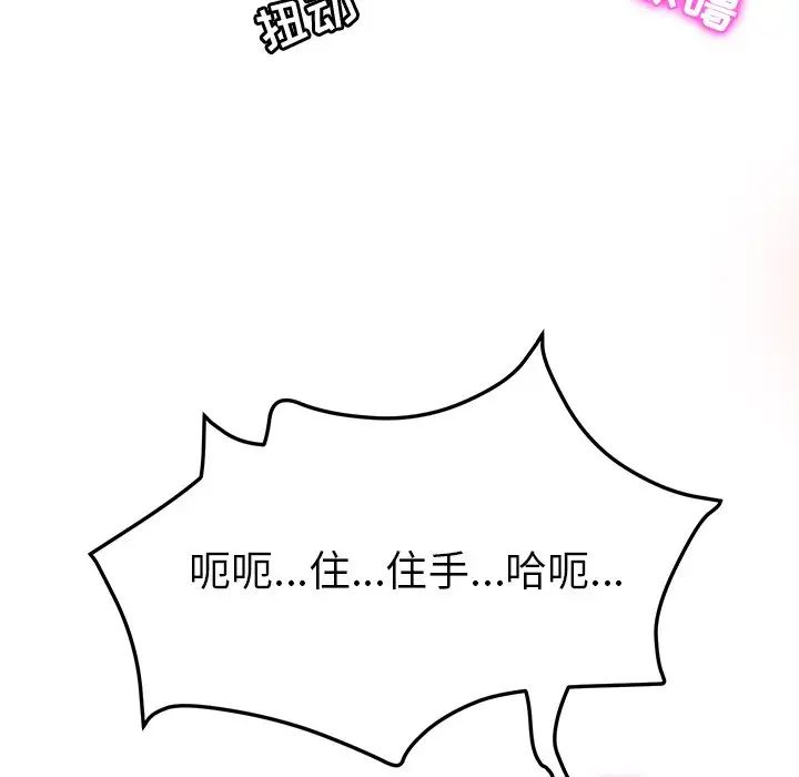 她們的惡作劇第49話