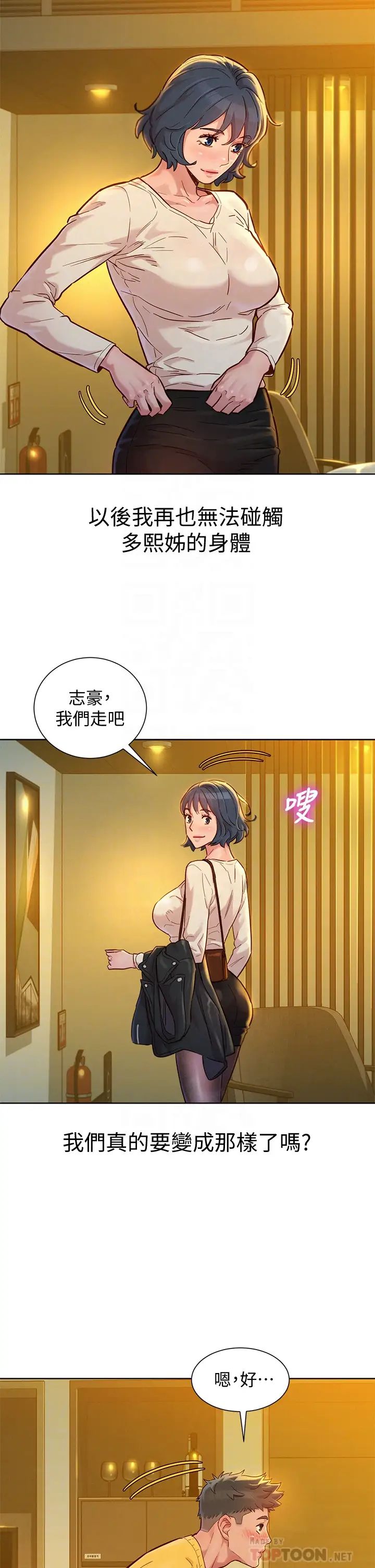 漂亮干姊姊第152话-我不想就这样放妳走