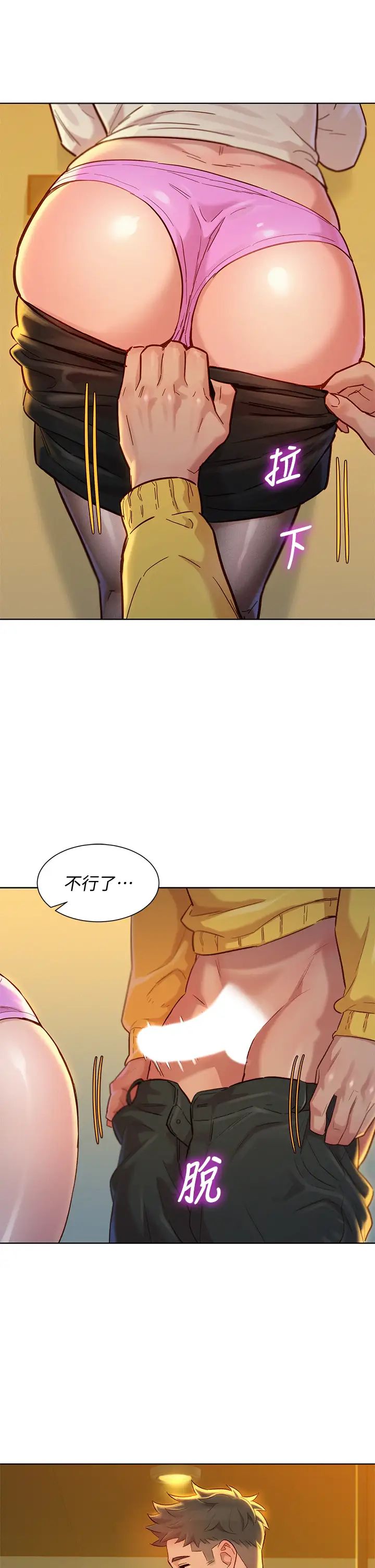 漂亮乾姊姊第152話-我不想就這樣放妳走