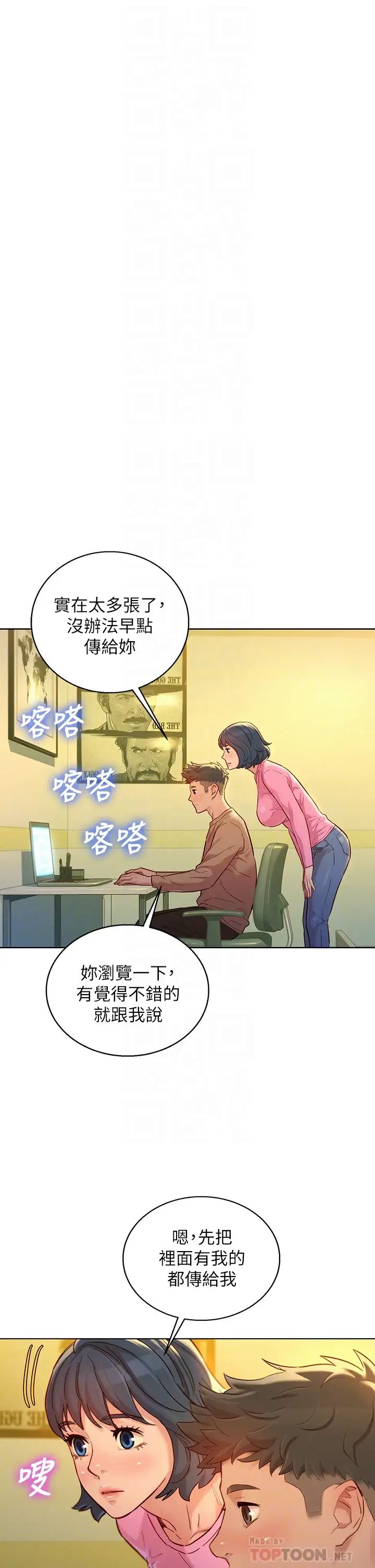 漂亮乾姊姊第154話-發生變化的三角關係