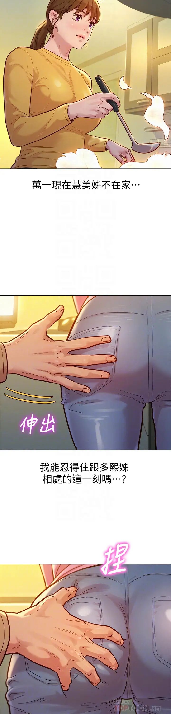 漂亮乾姊姊第154話-發生變化的三角關係