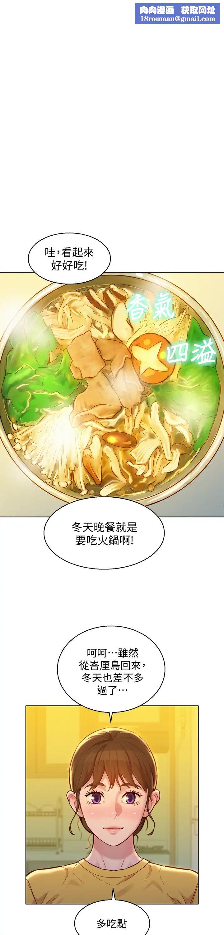 漂亮干姊姊第154话-发生变化的三角关係