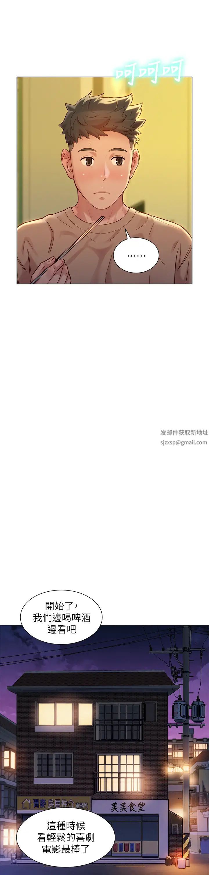 漂亮干姊姊第154话-发生变化的三角关係