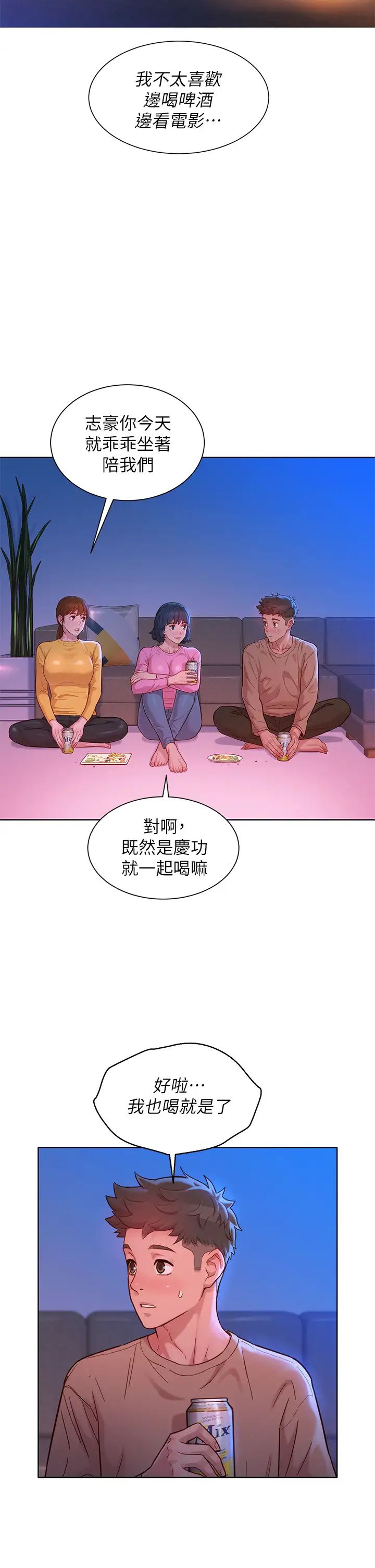 漂亮乾姊姊第154話-發生變化的三角關係