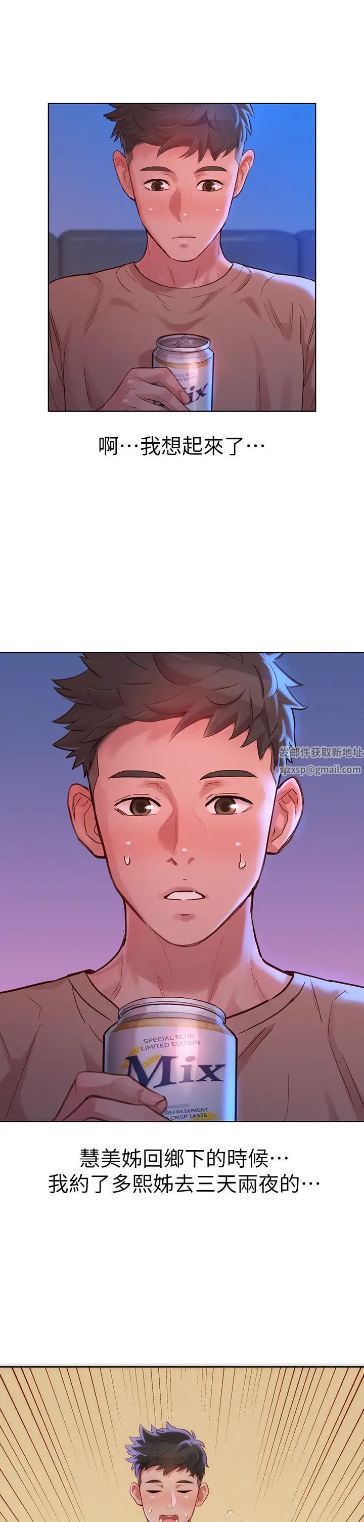 漂亮干姊姊第154话-发生变化的三角关係