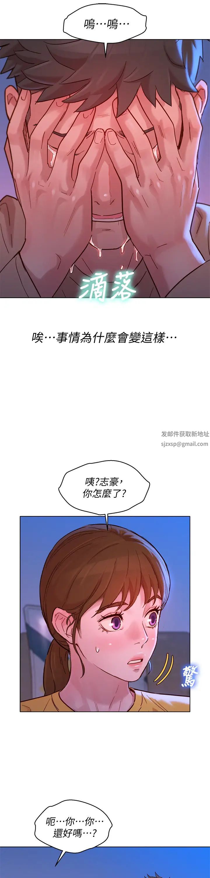 漂亮乾姊姊第154話-發生變化的三角關係