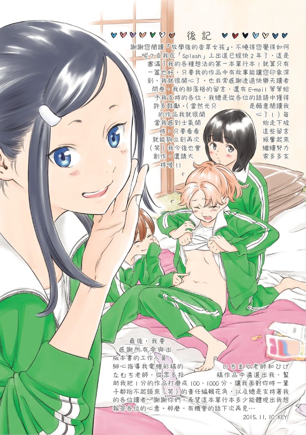 [きい]放课后バニラ｜放学后的香草女孩[中国翻訳][DL版][きい]放课后バニラ｜放学后的香草女孩[中国翻訳][DL版]