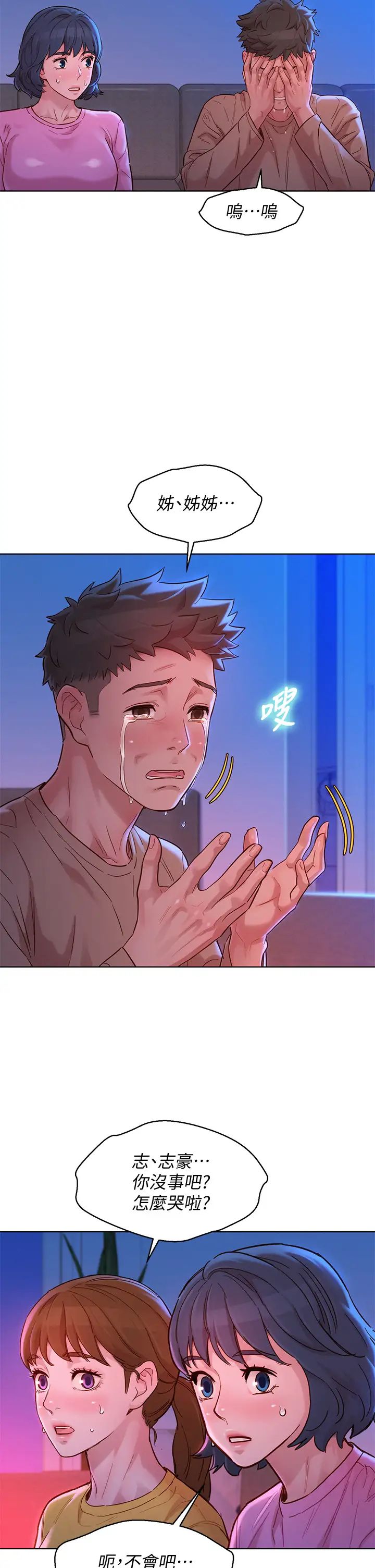 漂亮干姊姊第154话-发生变化的三角关係