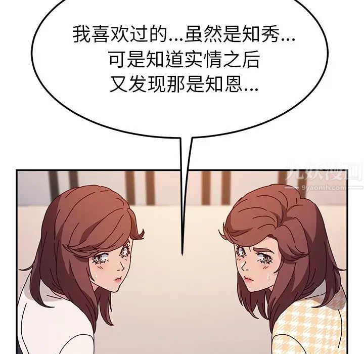 她们的恶作剧第51话