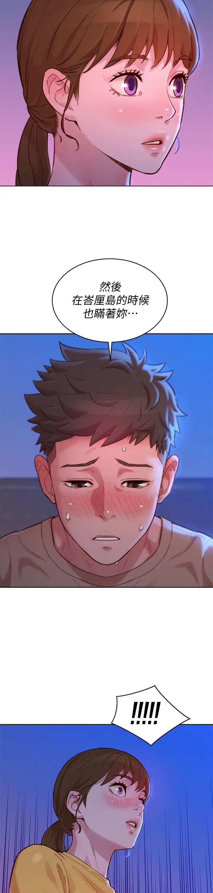 漂亮干姊姊第155话-你们到底在做什么!