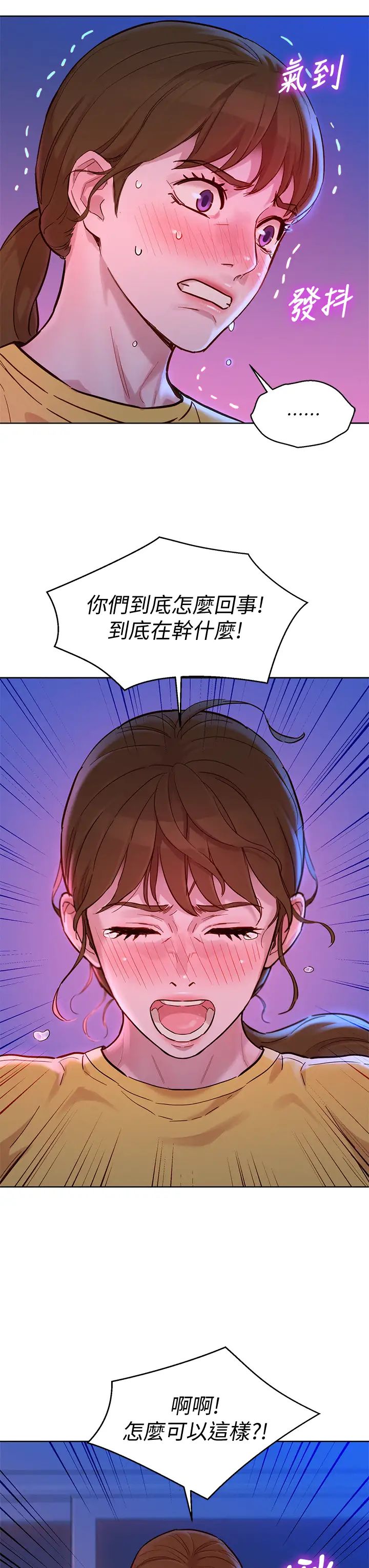 漂亮干姊姊第155话-你们到底在做什么!