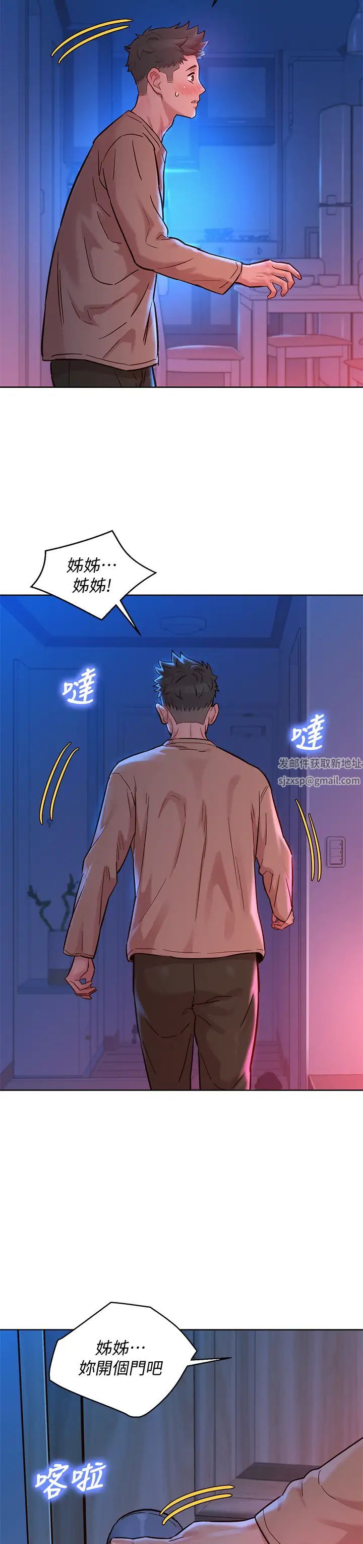 漂亮乾姊姊第155話-你們到底在做什麼!