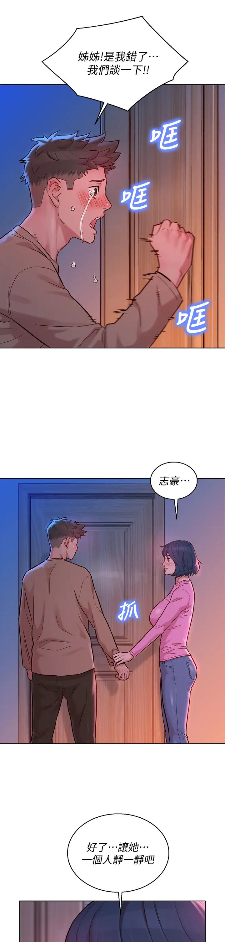 漂亮乾姊姊第155話-你們到底在做什麼!