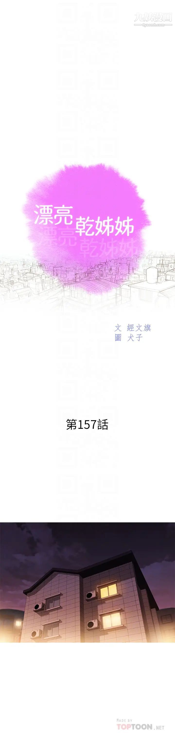 漂亮干姊姊第157话-志豪真正喜欢的人