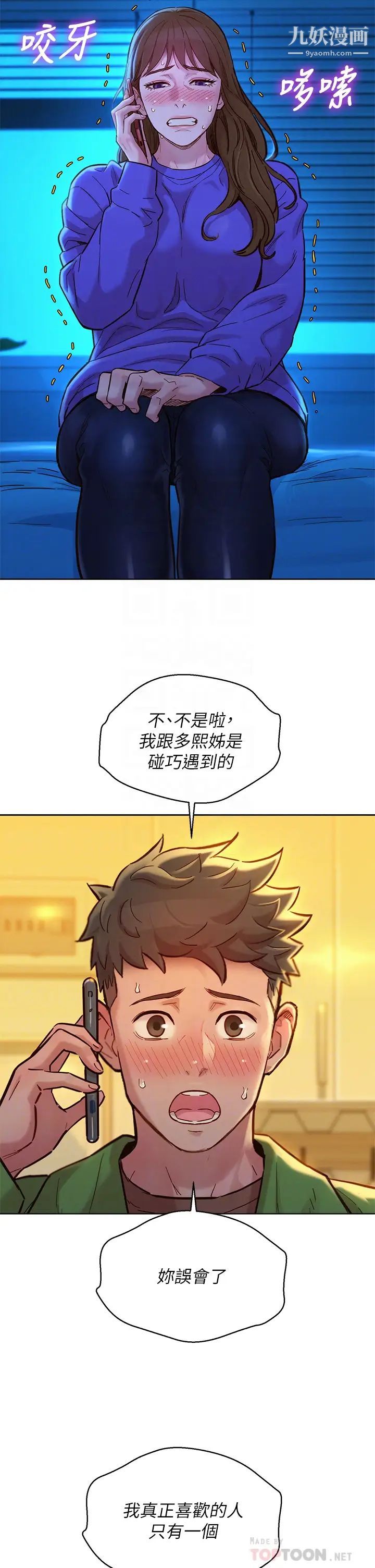 漂亮干姊姊第157话-志豪真正喜欢的人