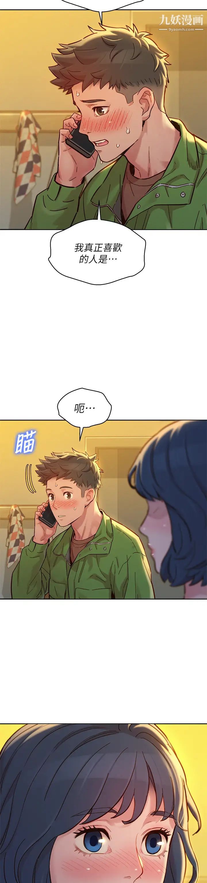 漂亮干姊姊第157话-志豪真正喜欢的人