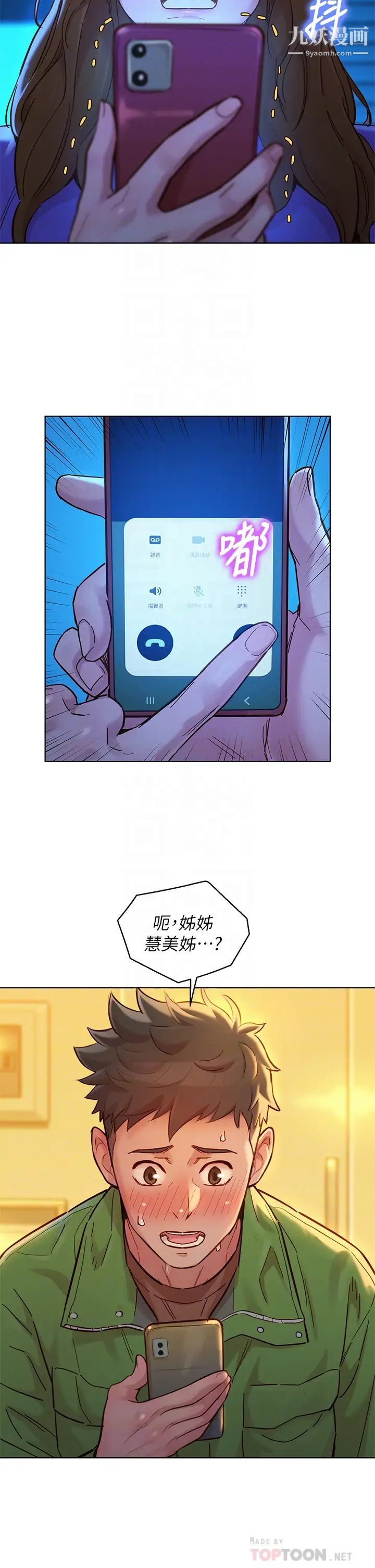 漂亮干姊姊第157话-志豪真正喜欢的人