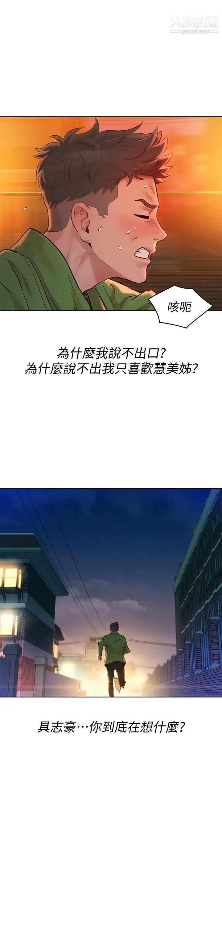 漂亮乾姊姊第157話-志豪真正喜歡的人