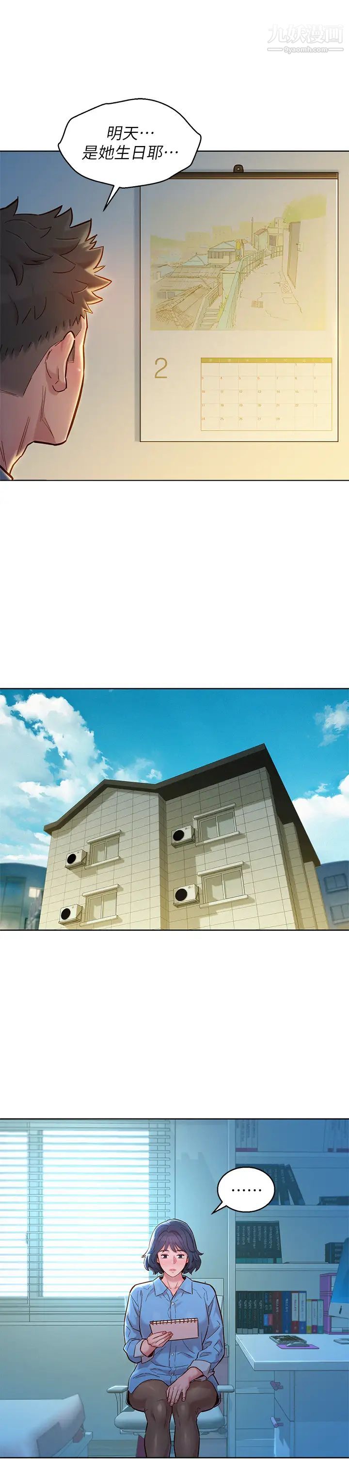 漂亮干姊姊第157话-志豪真正喜欢的人