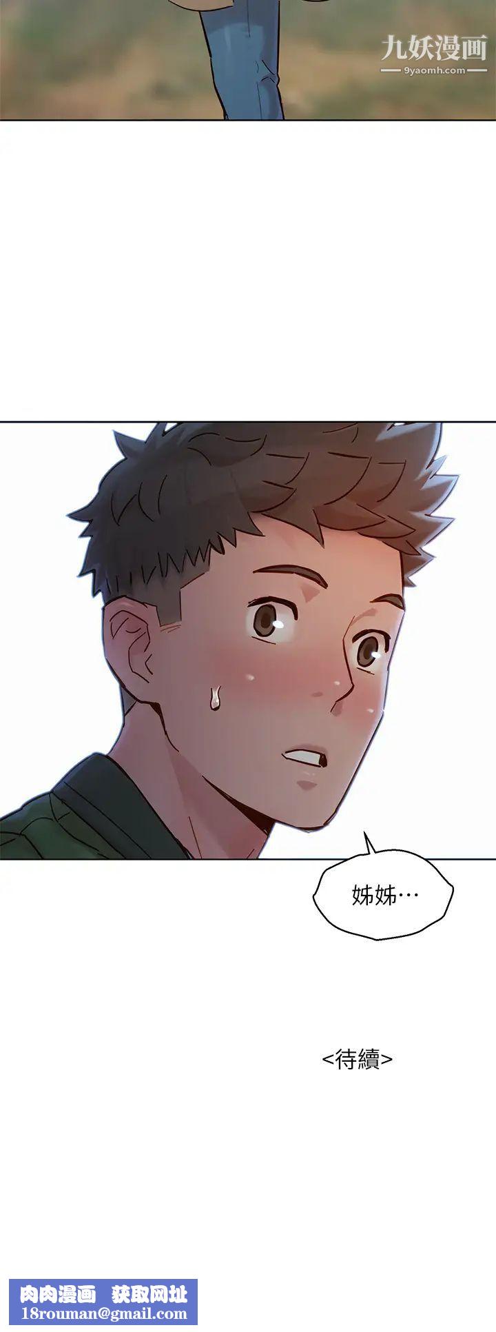 漂亮干姊姊第157话-志豪真正喜欢的人