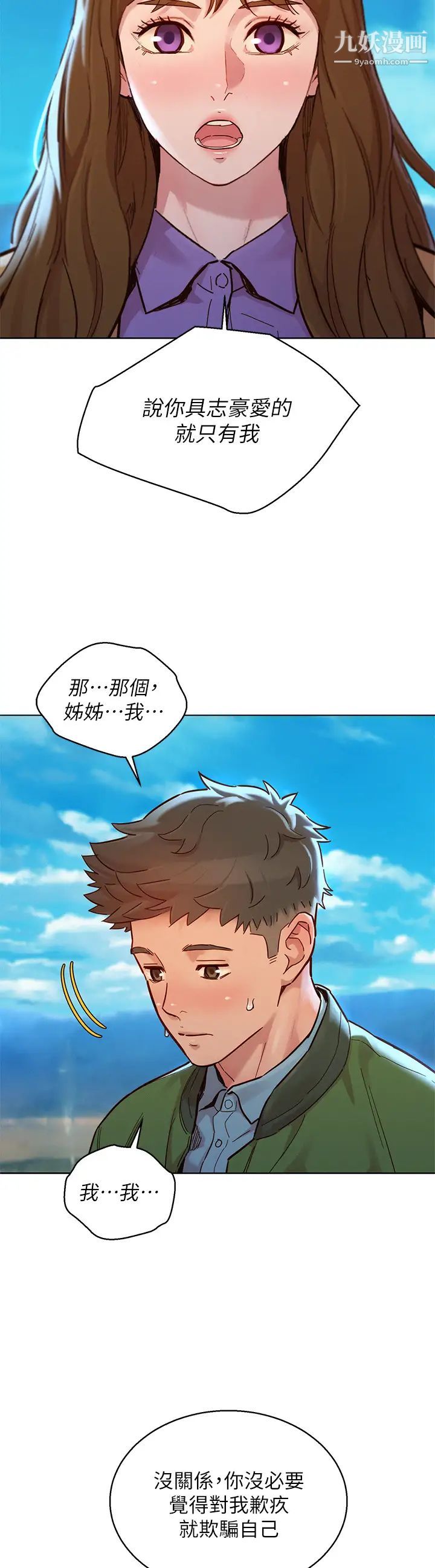 漂亮乾姊姊第158話-一次隻能愛一個人