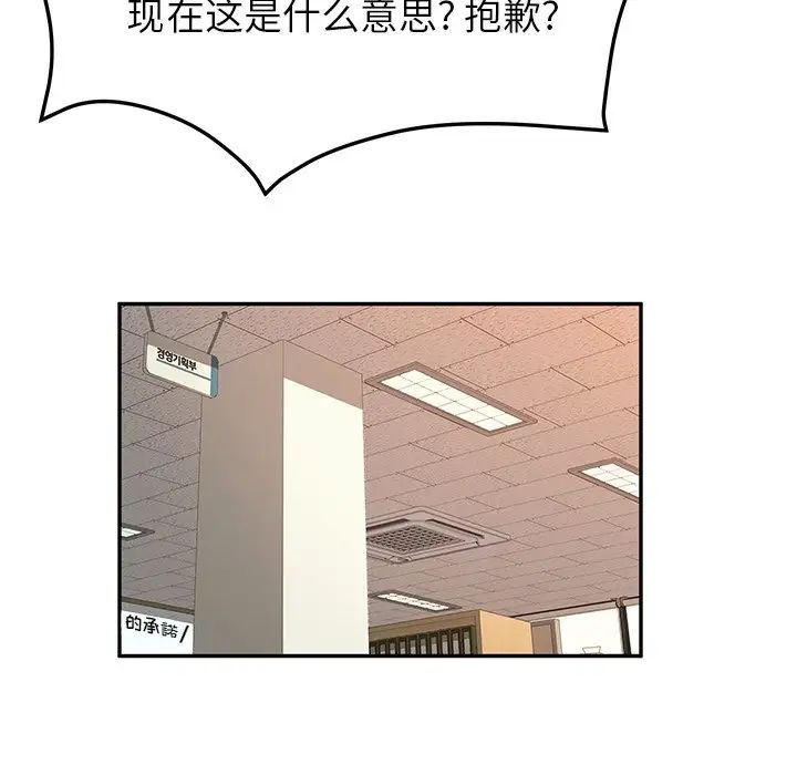 她們的惡作劇第52話