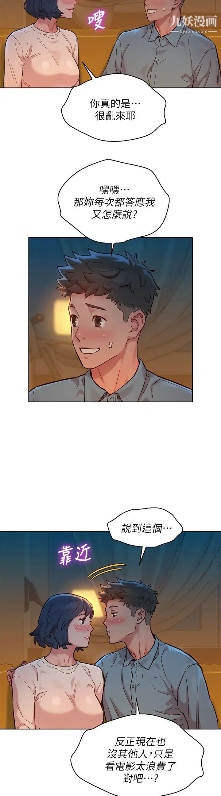 漂亮干姊姊第159话-我会永远爱你的