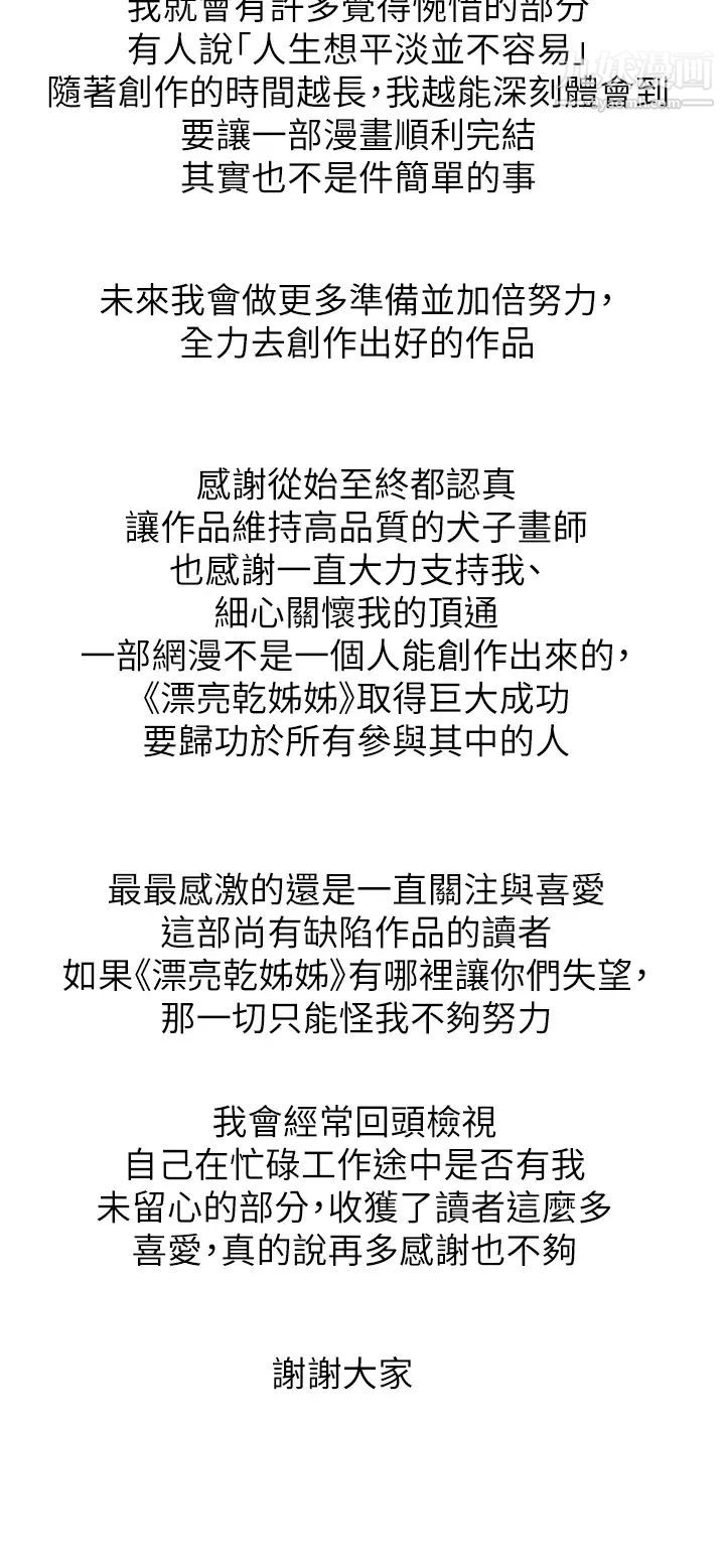 漂亮干姊姊最终话-我唯一的干姊姊