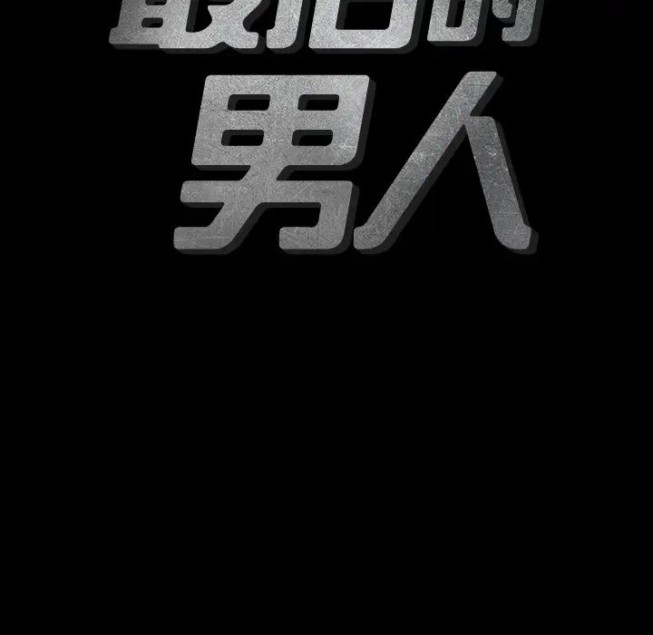 最後的男人第1話