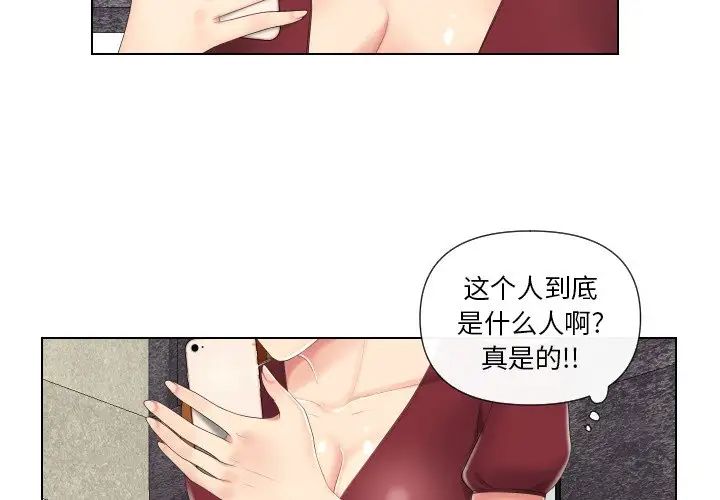 私密交易第3話