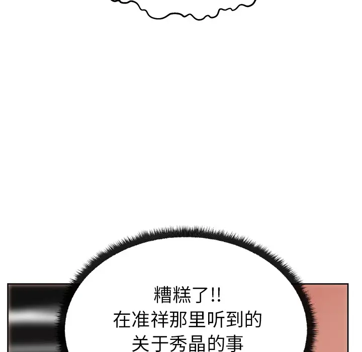 漫画吧的秀晶第18话