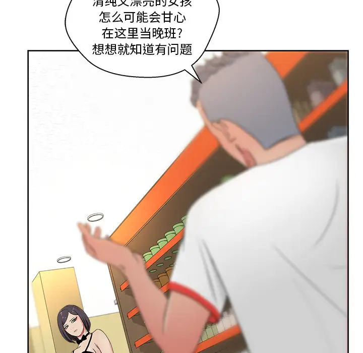 漫画吧的秀晶第18话