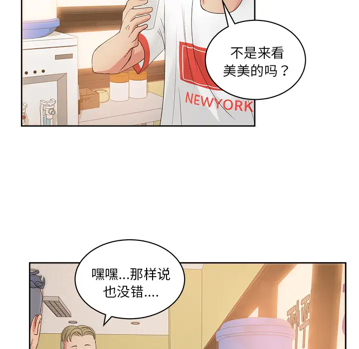 漫画吧的秀晶第19话