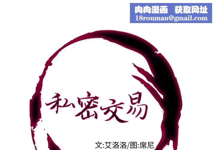 私密交易第12话