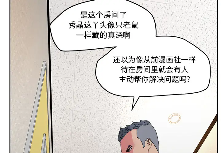 漫画吧的秀晶第23话