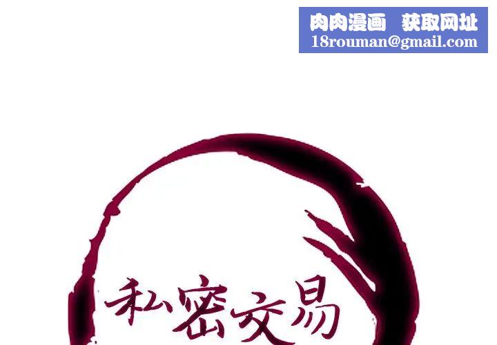 私密交易第13话