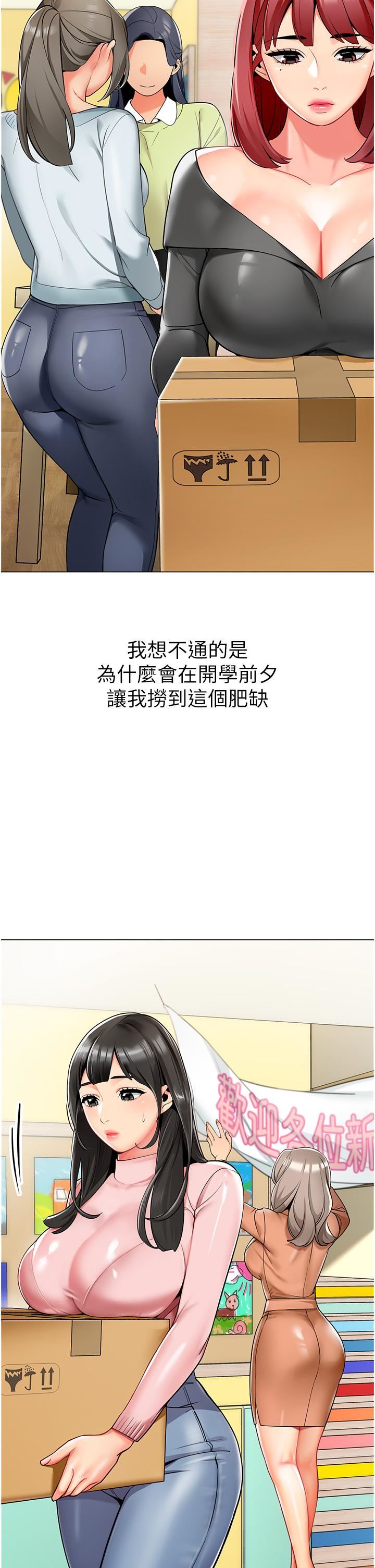 幼儿园老师们第1话-要不要直接摸摸看?