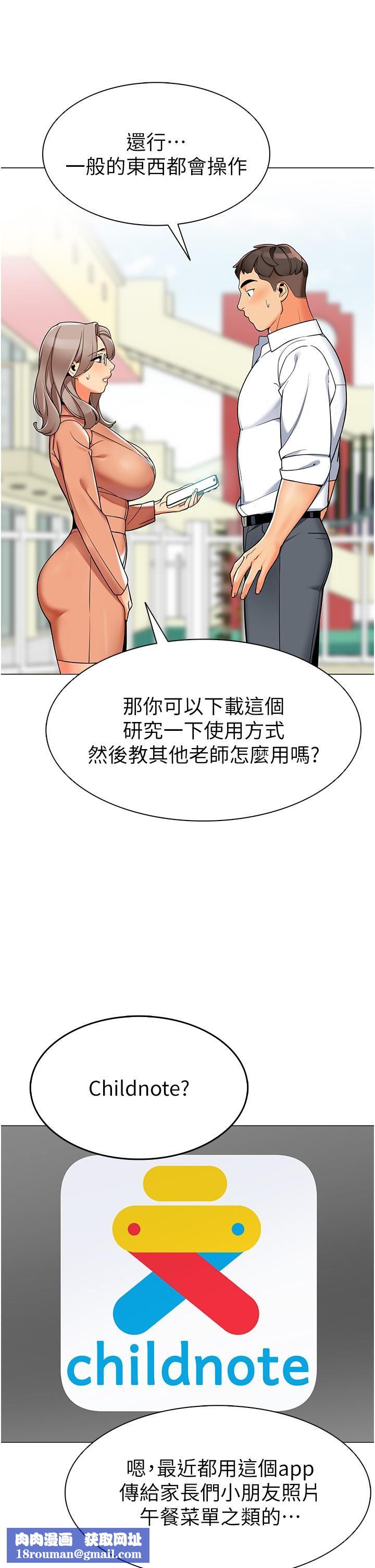 幼儿园老师们第1话-要不要直接摸摸看?