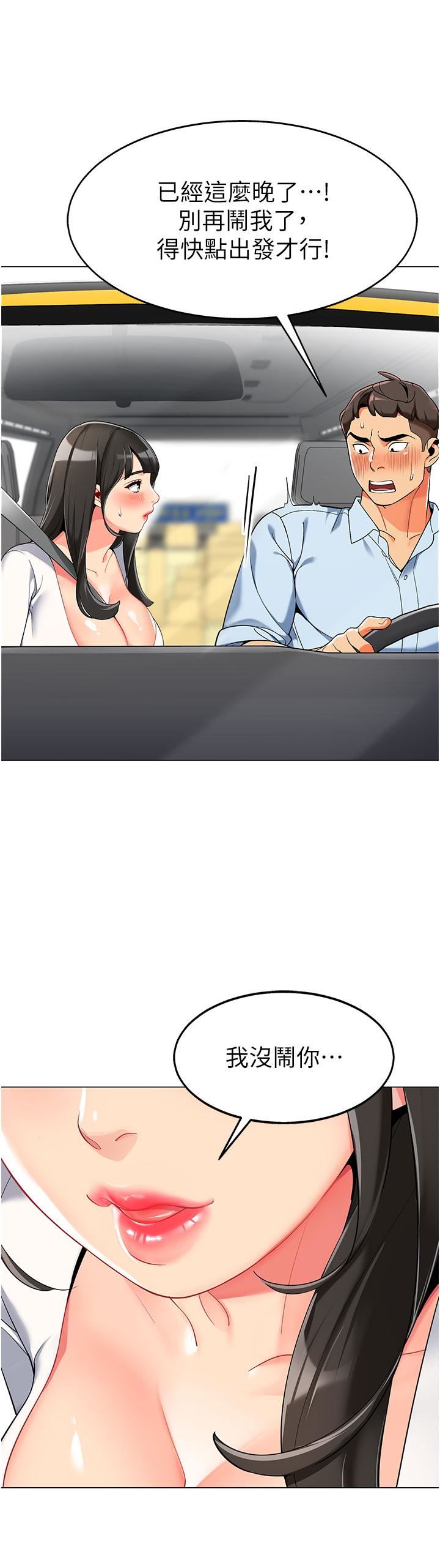 幼儿园老师们第2话-请司机插老湿姬