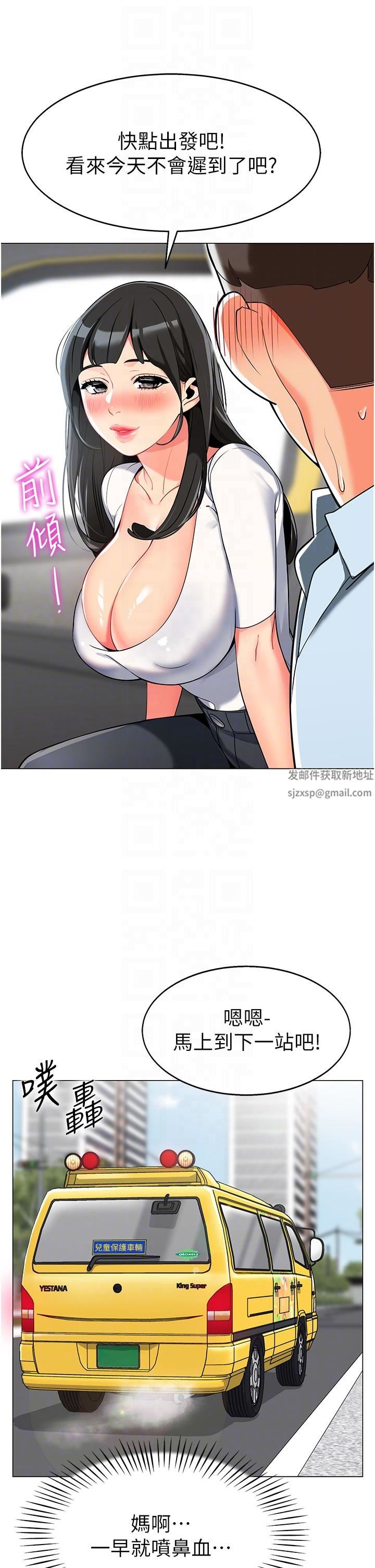 幼儿园老师们第2话-请司机插老湿姬