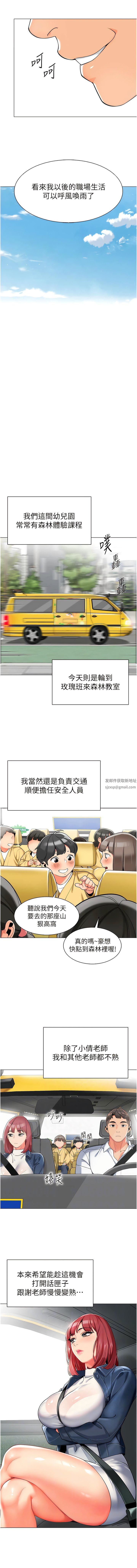 幼儿园老师们第4话-把拜金女变拜「精」女