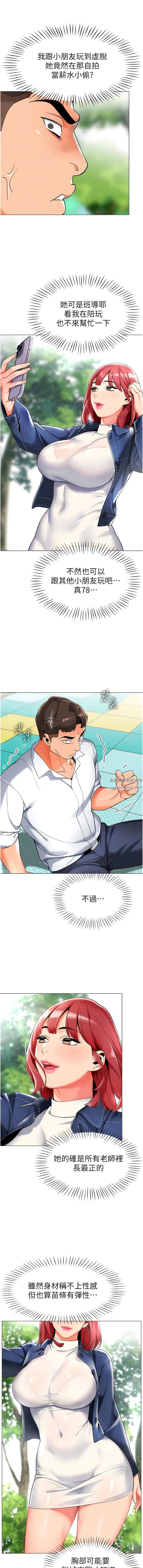 幼儿园老师们第4话-把拜金女变拜「精」女