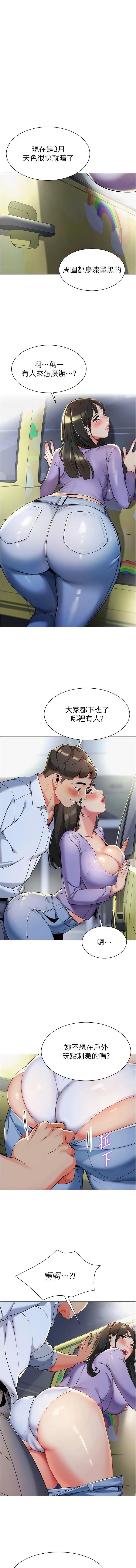 幼兒園老師們第4話-把拜金女變拜「精」女