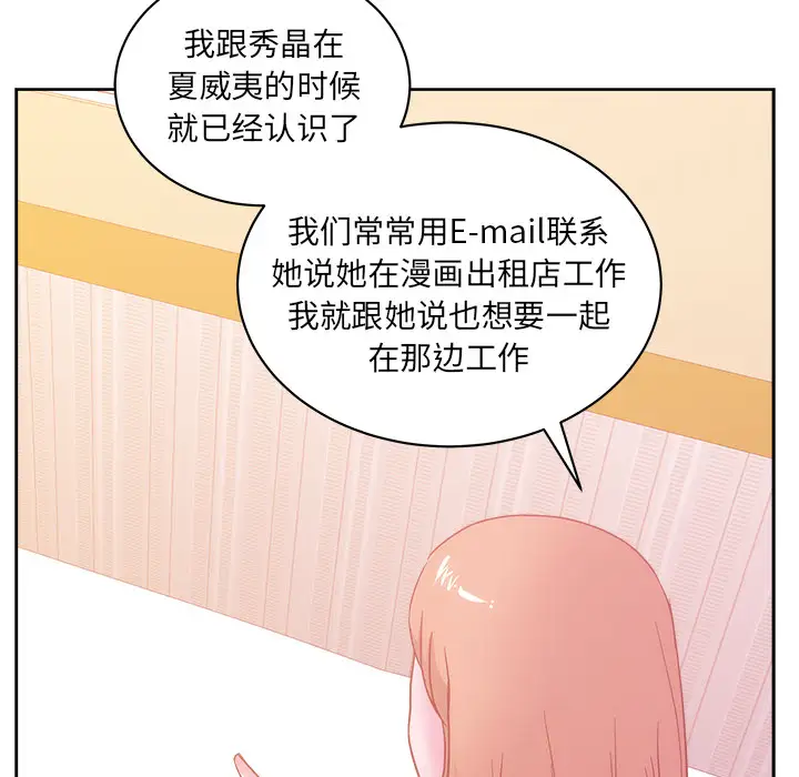 漫画吧的秀晶第24话