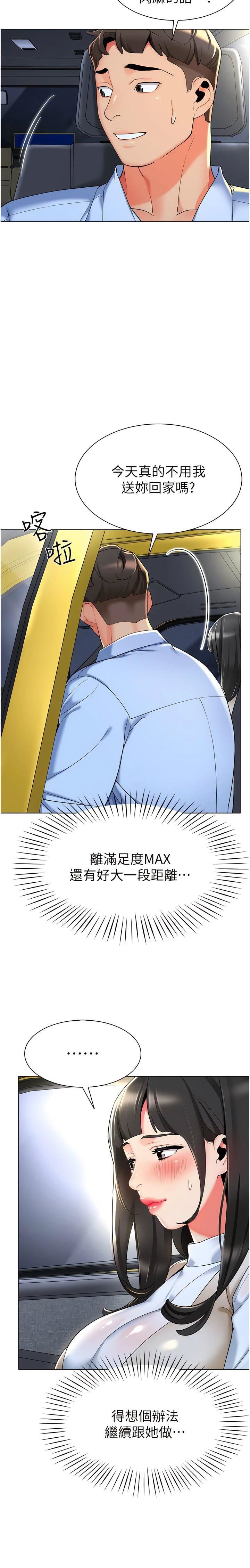 幼兒園老師們第9話-今晚要來我傢嗎?